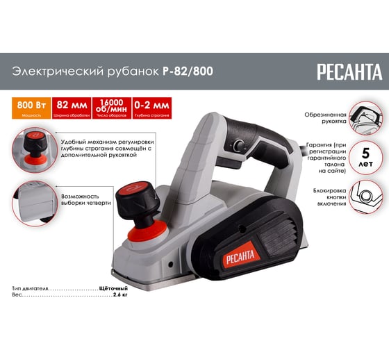 Электрический рубанок Ресанта Р-82/800 75/5/1