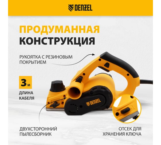 Электрический рубанок DENZEL EP-82 27801