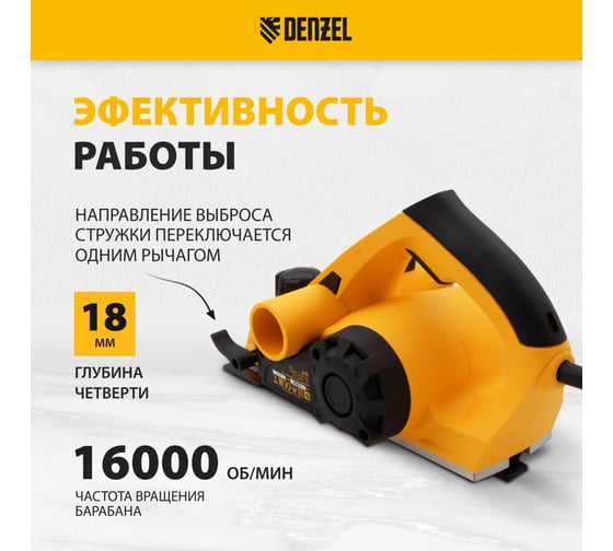 Электрический рубанок DENZEL EP-82 27801