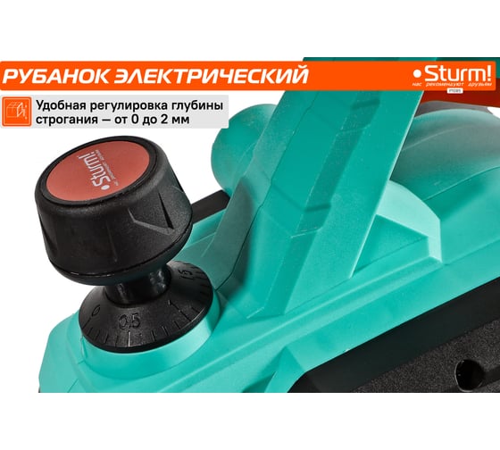 Рубанок Sturm! 800Вт, ширина 82мм,выборка четверти P1085