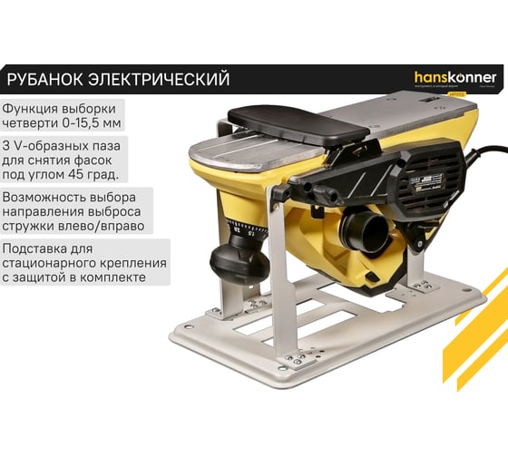 Рубанок Hanskonner 1300Вт 110мм HP11113
