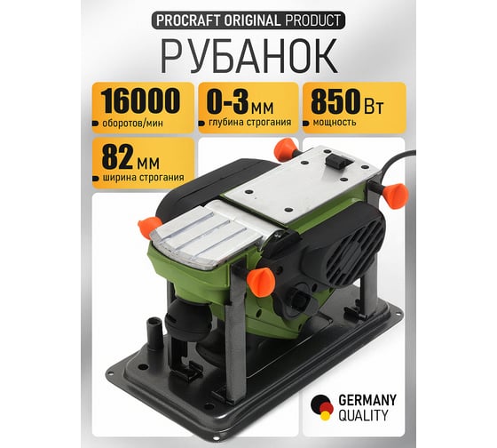 Рубанок переворотный PROCRAFT 82 PE1650