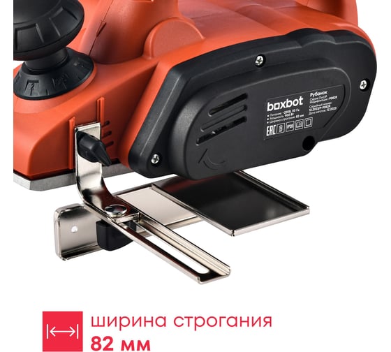 Рубанок Boxbot 82 мм, 900Вт, выборка четверти, P-9082R 902245.P-9082R-2