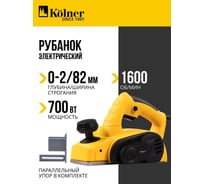 Рубанок Kolner KEP 700-82-2 8031300156