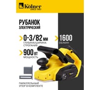 Рубанок Kolner KEP 900-82-3 8031300166