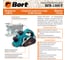 Электрический рубанок BORT BFB-1300-T 98298611 8