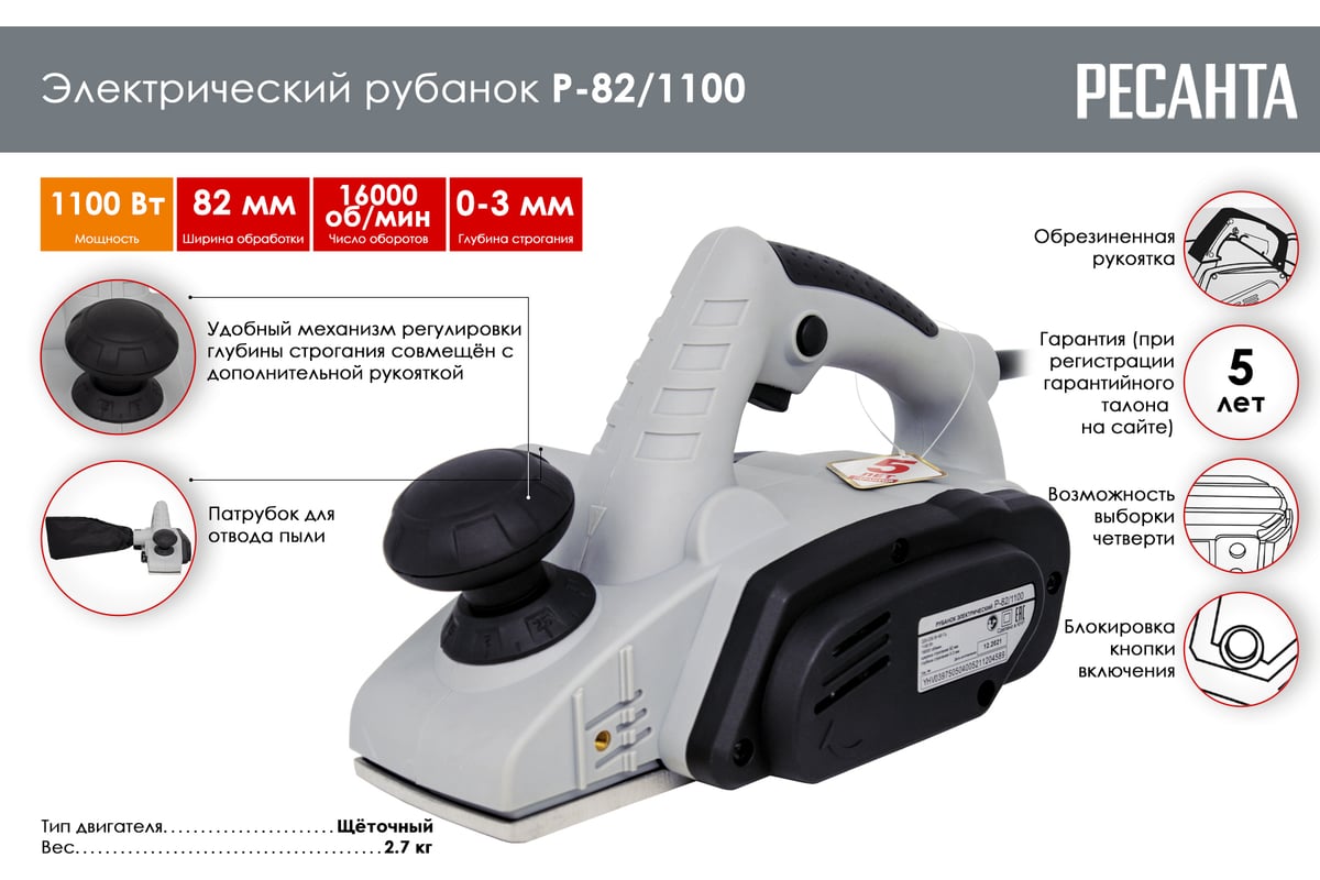 Электрический рубанок Ресанта Р-82/1100 75/5/4 - выгодная цена, отзывы,  характеристики, фото - купить в Москве и РФ