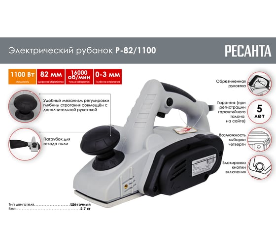 Электрический рубанок Ресанта Р-82/1100 75/5/4
