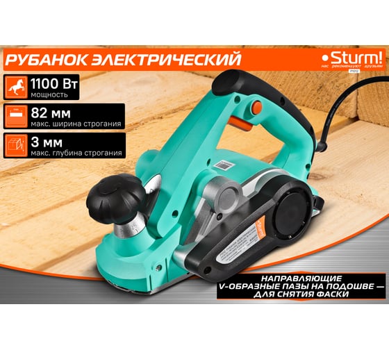 Рубанок Sturm P1012