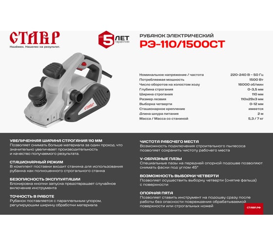 Электрический рубанок Ставр РЭ-110/1500 СТ - выгодная цена, отзывы ...