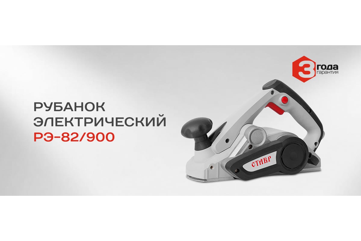 Электрический рубанок Ставр РЭ-82/900 9031300056 - выгодная цена, отзывы,  характеристики, фото - купить в Москве и РФ