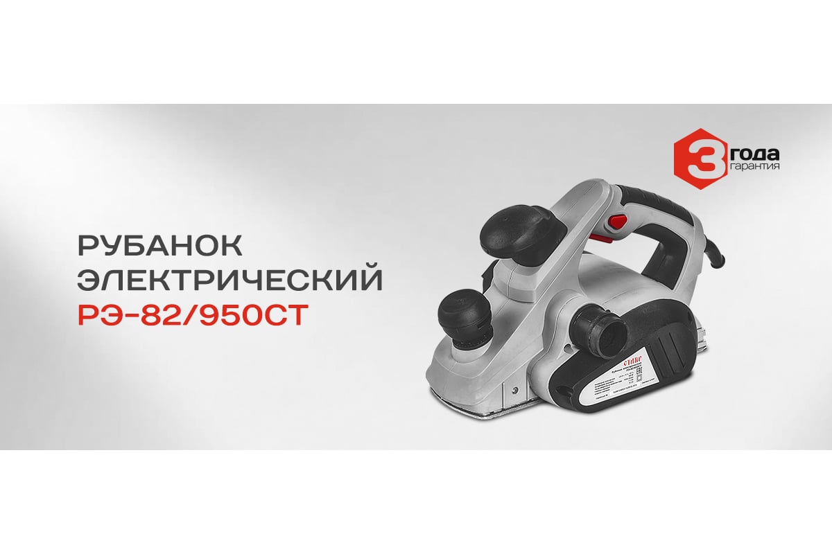 Электрический рубанок Ставр РЭ-82/950 СТ 9031300066 - выгодная цена,  отзывы, характеристики, фото - купить в Москве и РФ