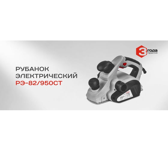 Электрический рубанок Ставр РЭ-82/950 СТ 9031300066