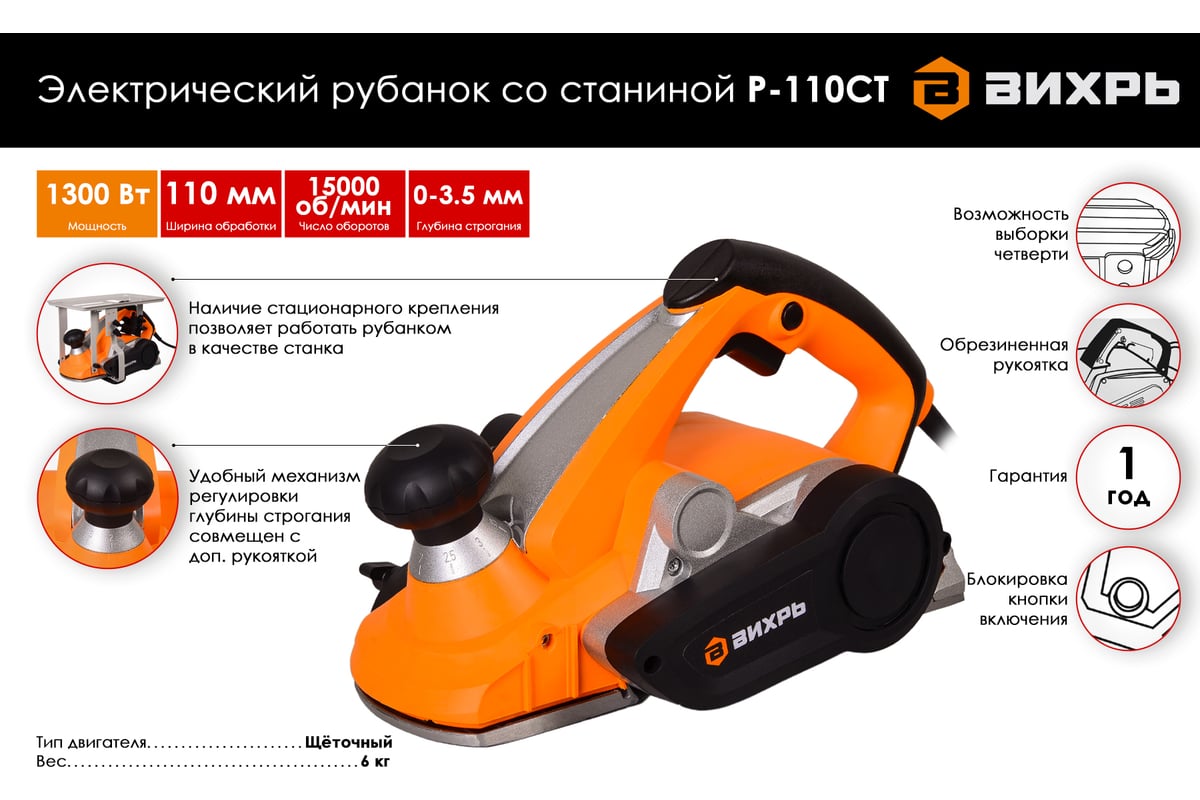 Электрический рубанок со станиной Вихрь Р-110СТ 72/5/4 - выгодная цена,  отзывы, характеристики, 1 видео, фото - купить в Москве и РФ