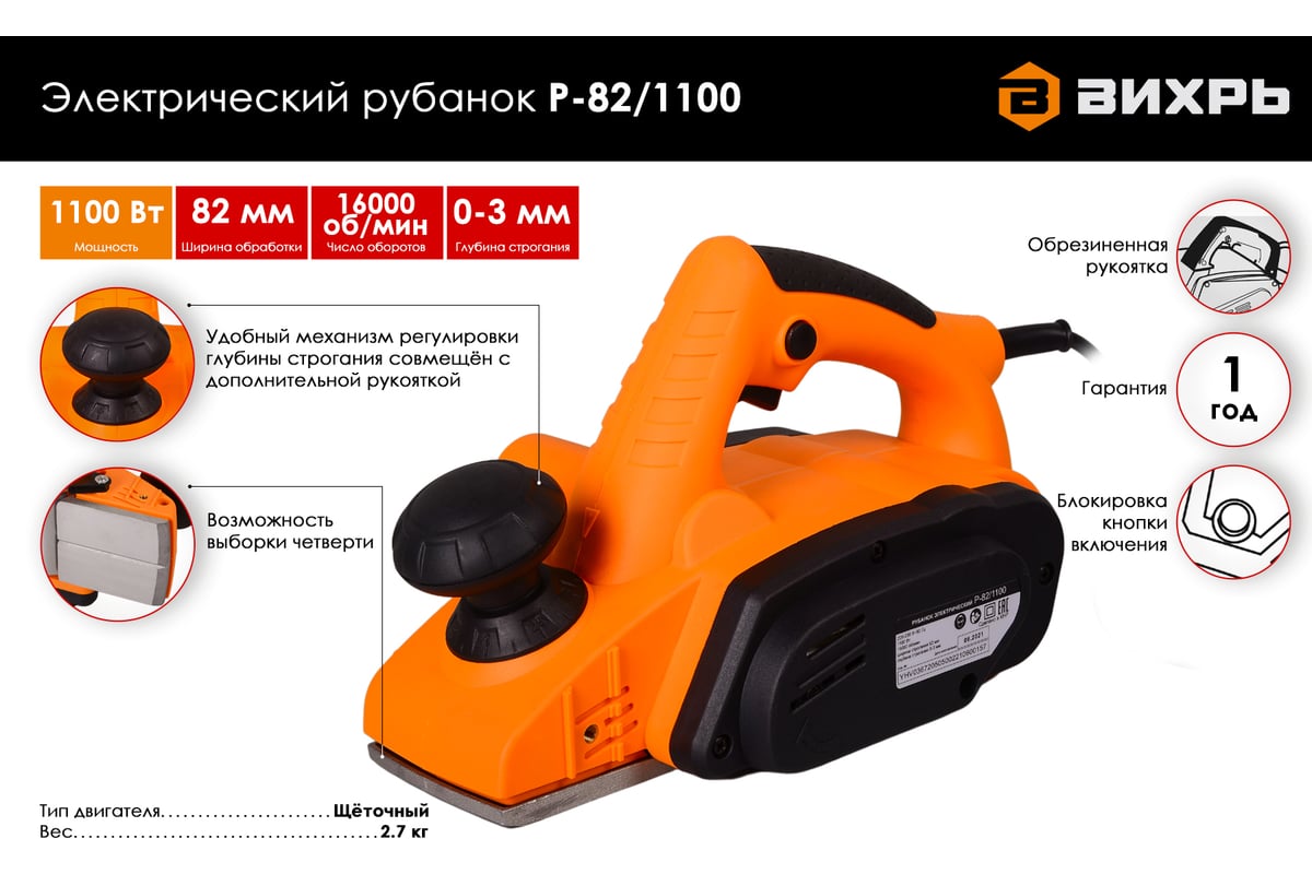 Электрический рубанок Вихрь Р-82/1100 72/5/5 - выгодная цена, отзывы ...