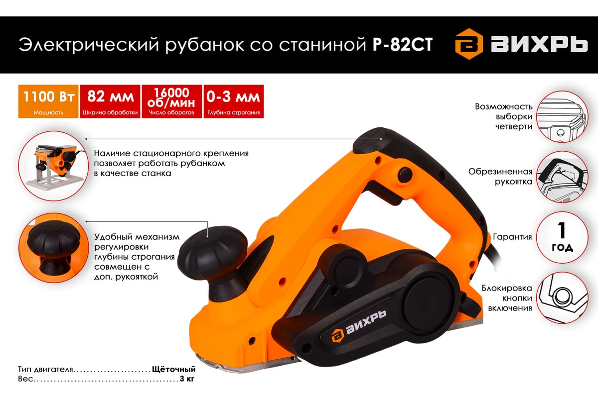 Электрический рубанок со станиной Вихрь Р-82СТ 72/5/3 - выгодная цена,  отзывы, характеристики, фото - купить в Москве и РФ