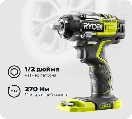 Бесщеточный аккумуляторный ударный гайковерт Ryobi ONE+ R18iW7-0 5133004220 1
