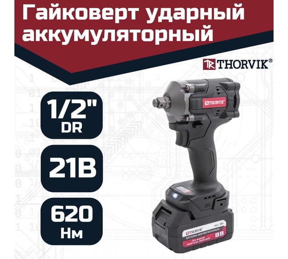 Ударный аккумуляторный бесщеточный гайковерт THORVIK BBIW12620 1/2 DR, 21 В, 620 Нм 053797