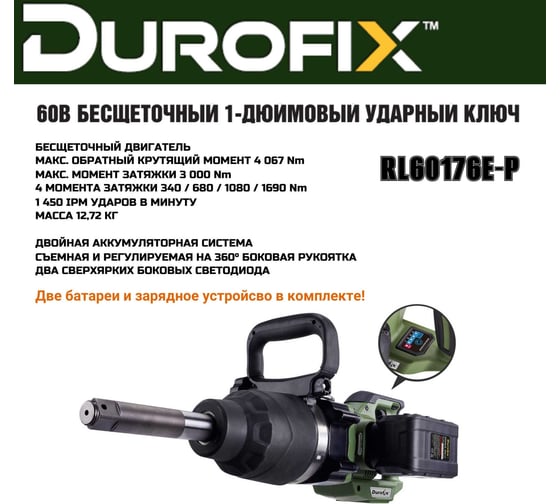Ударный гайковерт Durofix 60V RI60176E-P