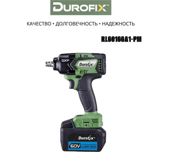 Ударный гайковерт Durofix 60V RI60166A1-PM