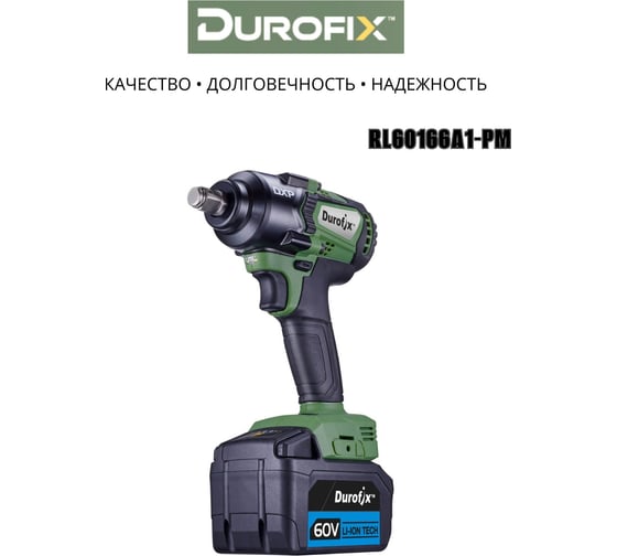 Ударный гайковерт Durofix 60V RI60166A1-PM