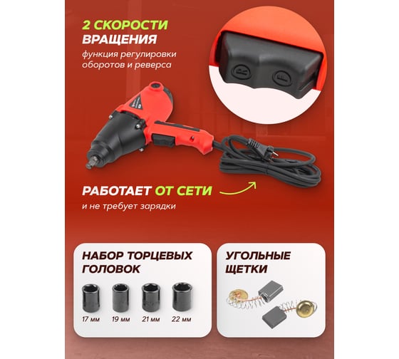 Ударный электрический гайковерт Forcekraft 1/2 220-240 V, 1010 W, 500 Нм, с комплектом головок 17, 19, 21, 22 мм FK-F-03071(52541)