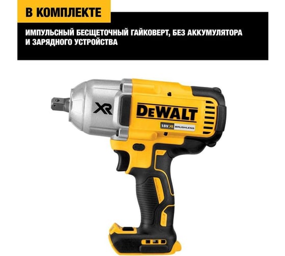 Аккумуляторный гайковерт DeWALT DCF899NT-XJ