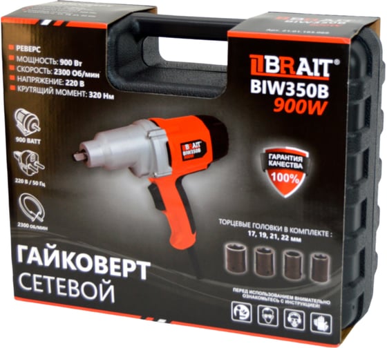 Сетевой гайковерт BRAIT BIW350B 21.01.183.069