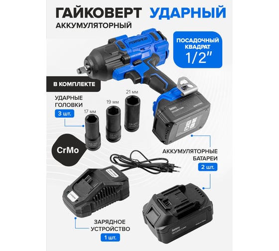 Гайковерт ударный аккумуляторный Forsage 1/2" + набор головок, в кейсе F-WT02F1161(51694)