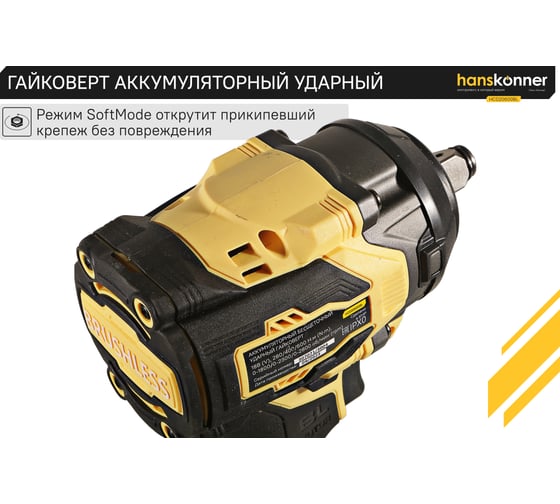 Аккумуляторный ударный гайковерт Hanskonner 1BatterySystem HCD20600BL