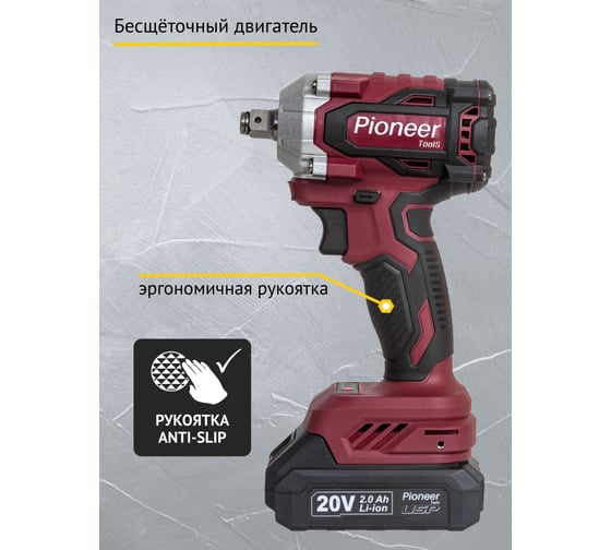 Гайковерт аккумуляторный ударный Pioneer CIW-M20V2-01CB USP