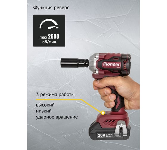 Гайковерт аккумуляторный ударный Pioneer CIW-M20V2-01CB USP