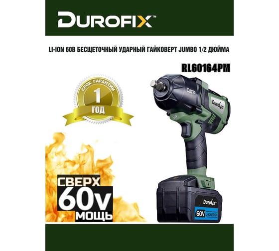 Ударный гайковерт Durofix 60V 1/2 RI60164-PM