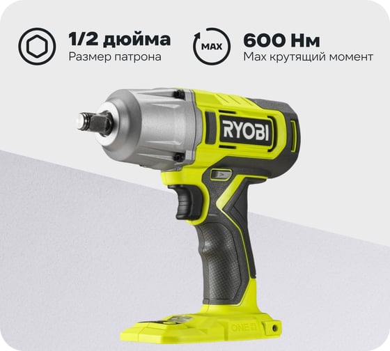 Аккумуляторный 3-скоростной ударный гайковерт Ryobi RIW18-0 18В 5133005501 1