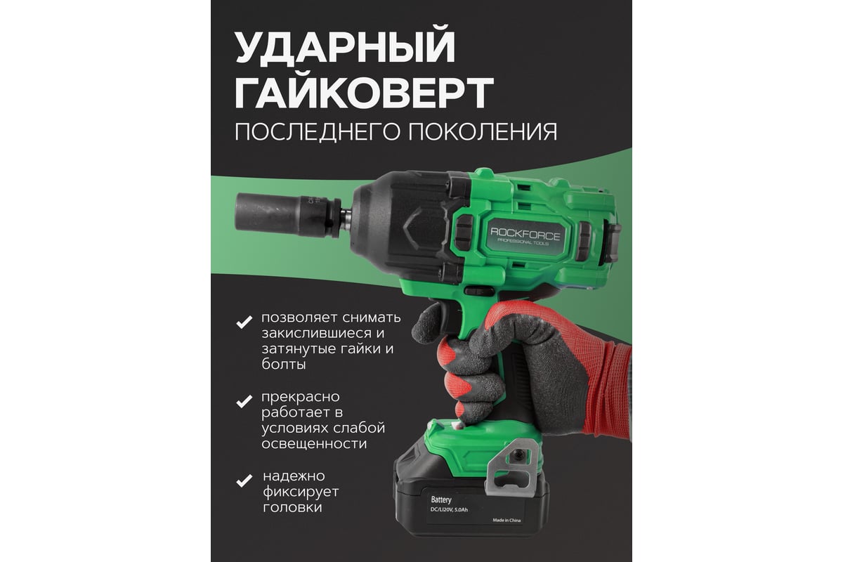 Гайковерт ударный аккумуляторный Rockforce 1/2", набор головок ударных ...