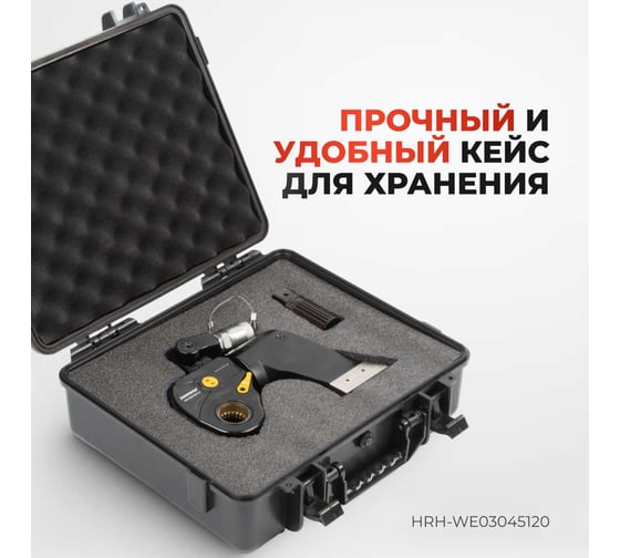 Гидравлический гайковерт Harrison с квадратным приводом HRH-WE03045120