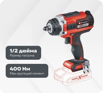 Гайковерт ударный аккумуляторный Einhell PXC Impaxxo 18/400, 18В, BL, 400Нм, 1/2,3 головки, без АКК и ЗУ 4510070