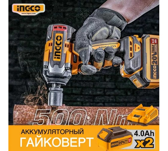 Аккумуляторный ударный гайковерт INGCO BL 20В 500Hm 1/2 ABR SUPER INDUSTRIAL CIWLI2050