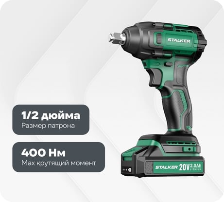 Бесщеточный аккумуляторный гайковерт ALTECO STALKER IW20-400 Li BL 69831
