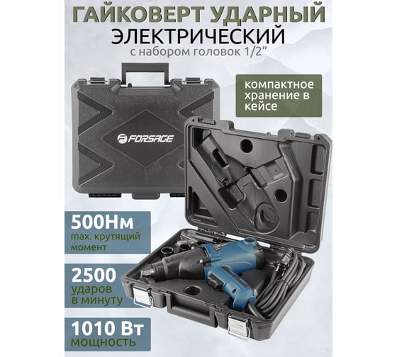 Ударный гайковерт Forsage в кейсе F-03071(14910)