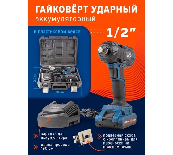 Аккумуляторный ударный гайковерт Forsage 1/2 в кейсе F-02169(14907)