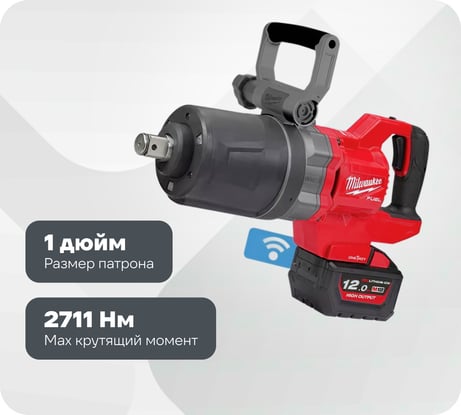 Аккумуляторный ударный гайковёрт Milwaukee M18 ONEFHWF1DS-121C FUEL 4933472072