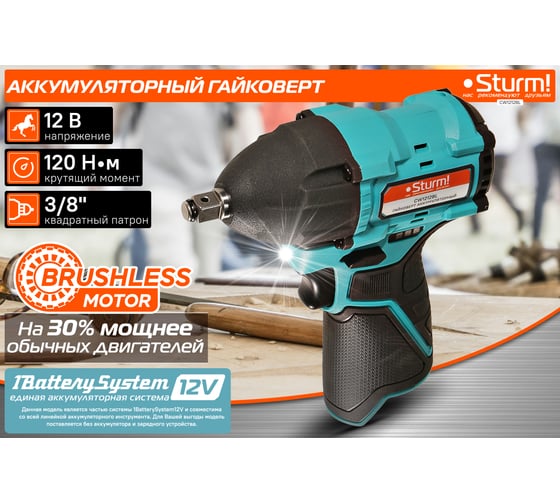 Аккумуляторный гайковерт Sturm 1BatterySystem12V CW1212BL