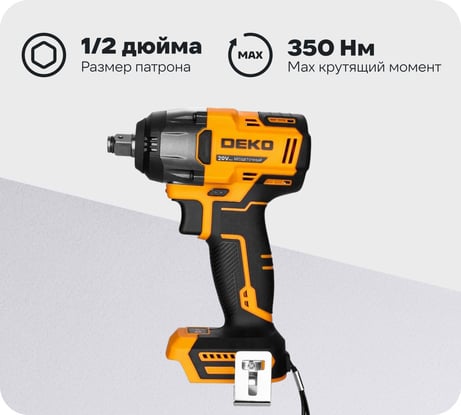 Аккумуляторный бесщеточный гайковерт DEKO DKIS20, 20 В, без АКБ и з/у 063-4450