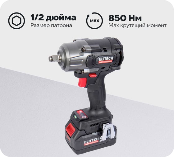 Аккумуляторный гайковёрт Elitech CW 2009SL (E2201.059.01) HD 205747 1