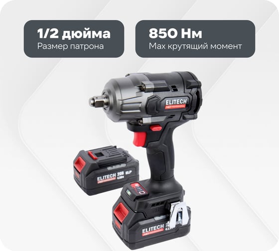 Аккумуляторный гайковёрт Elitech CW 2009SL (E2201.059.02) HD 205748 1
