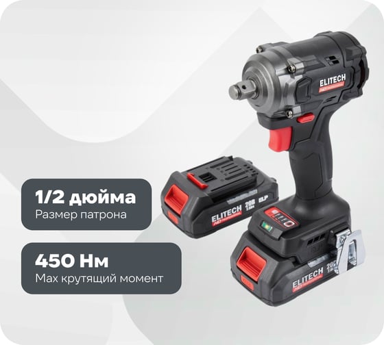 Аккумуляторный гайковёрт Elitech CW 2004SL (E2201.056.01) HD 205737 1