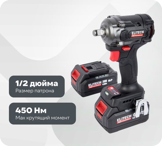 Аккумуляторный гайковёрт Elitech CW 2004SL (E2201.056.02) HD 205738 1