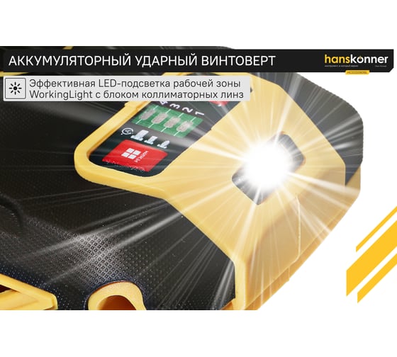 Аккумуляторный ударный винтоверт Hanskonner 1BatterySystem HCD20280BL