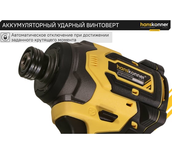 Аккумуляторный ударный винтоверт Hanskonner 1BatterySystem HCD20280BL